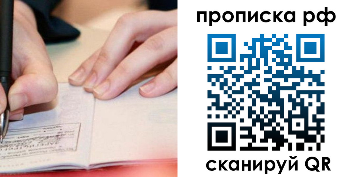прописка законно в Башкортостане