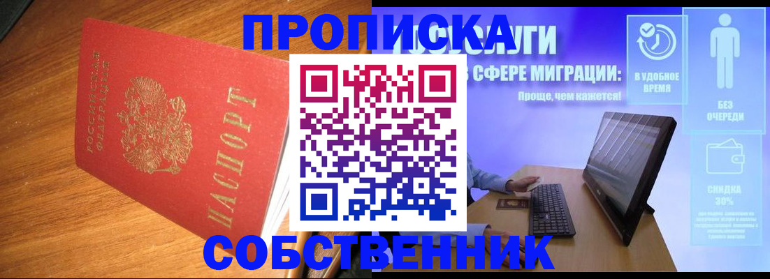 временная регистрация в Башкортостане